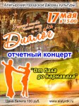 Приглашаем на отчетный концерт Народного ансамбля бального танца "Диалог"