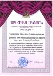 Поздравляем директора Дворца культуры Суханова Е.А. с наградой!