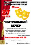 Алатырскому народному драматическому театру 55 лет!