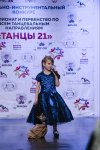 Всероссийский чемпионат по всем видам искусств "Танцы-21"